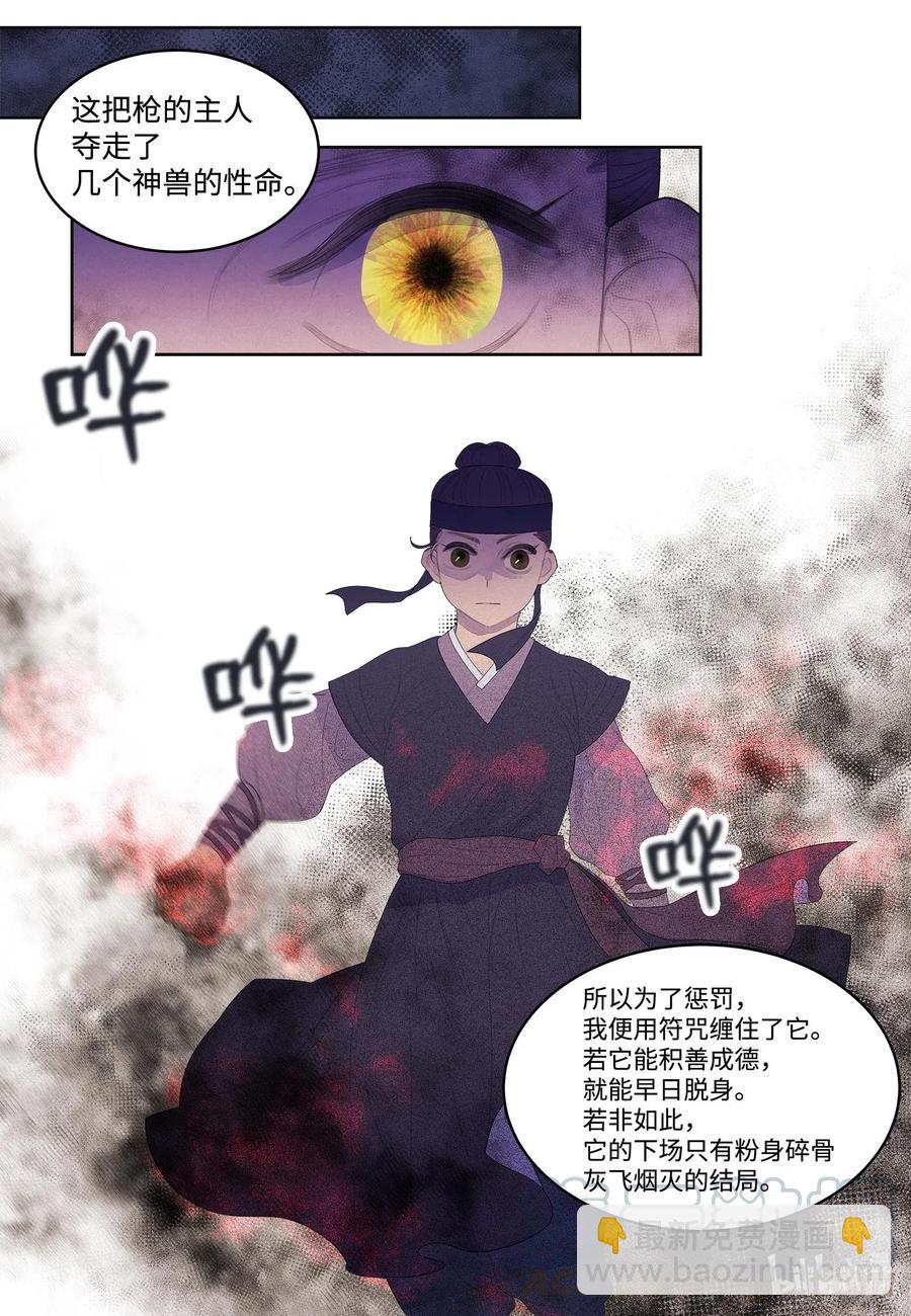 《凤凰爱史》38 挑选鬼怪 第31页