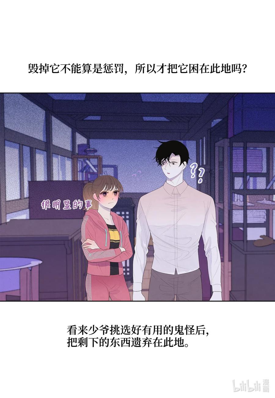 《凤凰爱史》38 挑选鬼怪 第32页