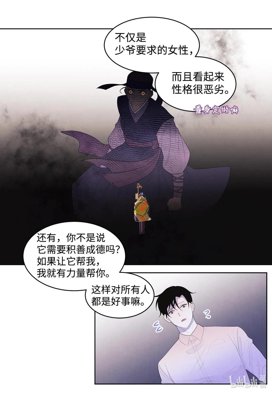 《凤凰爱史》38 挑选鬼怪 第35页