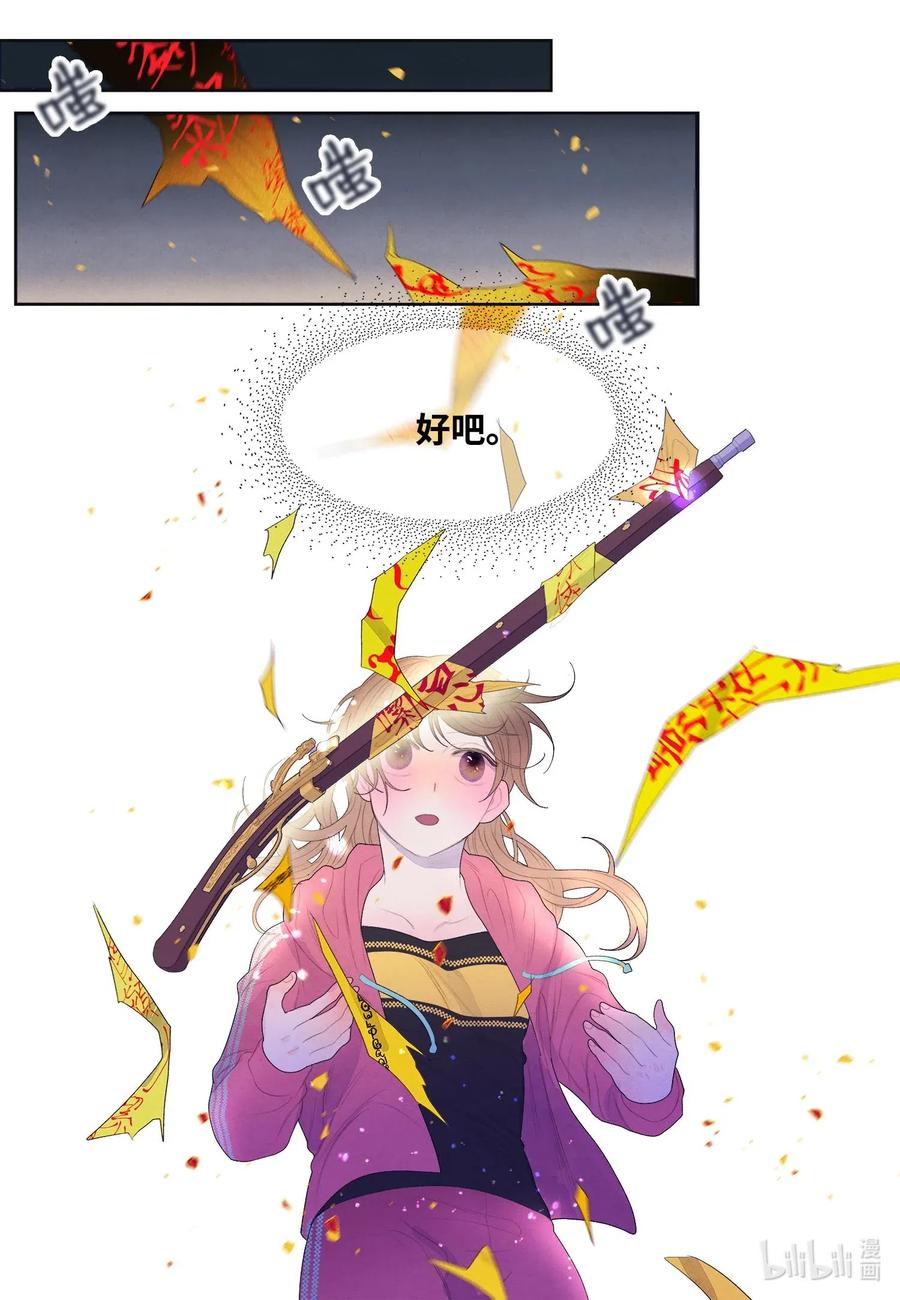 《凤凰爱史》38 挑选鬼怪 第38页