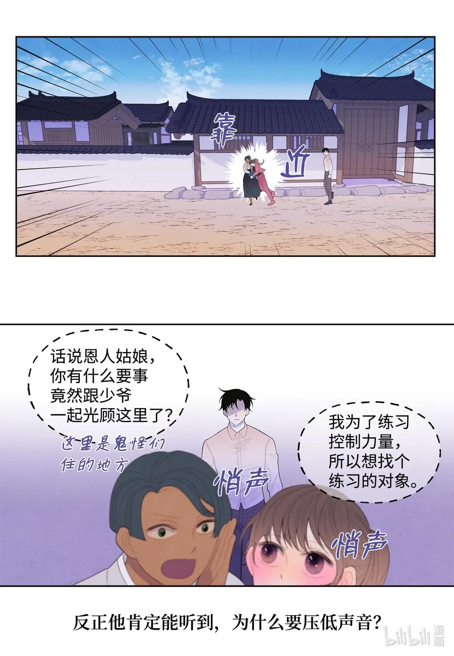 《凤凰爱史》38 挑选鬼怪 第3页