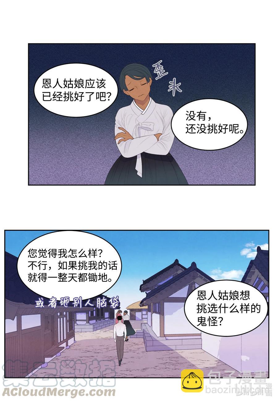 《凤凰爱史》38 挑选鬼怪 第4页