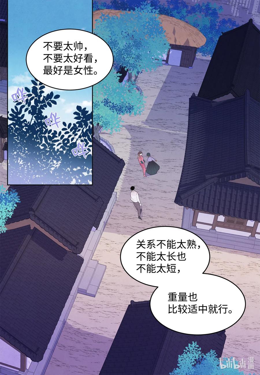 《凤凰爱史》38 挑选鬼怪 第5页
