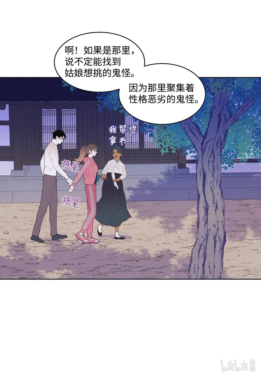 《凤凰爱史》38 挑选鬼怪 第8页