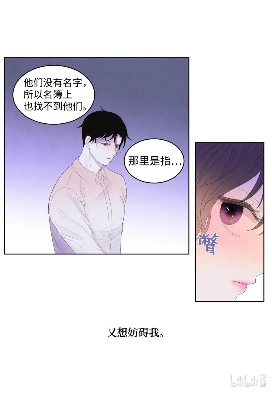 《凤凰爱史》38 挑选鬼怪 第9页