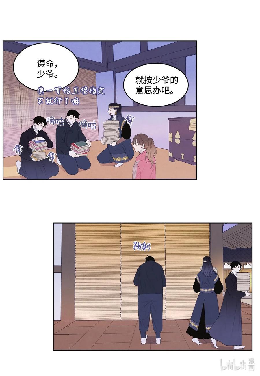 《凤凰爱史》37 少爷吃醋 第12页
