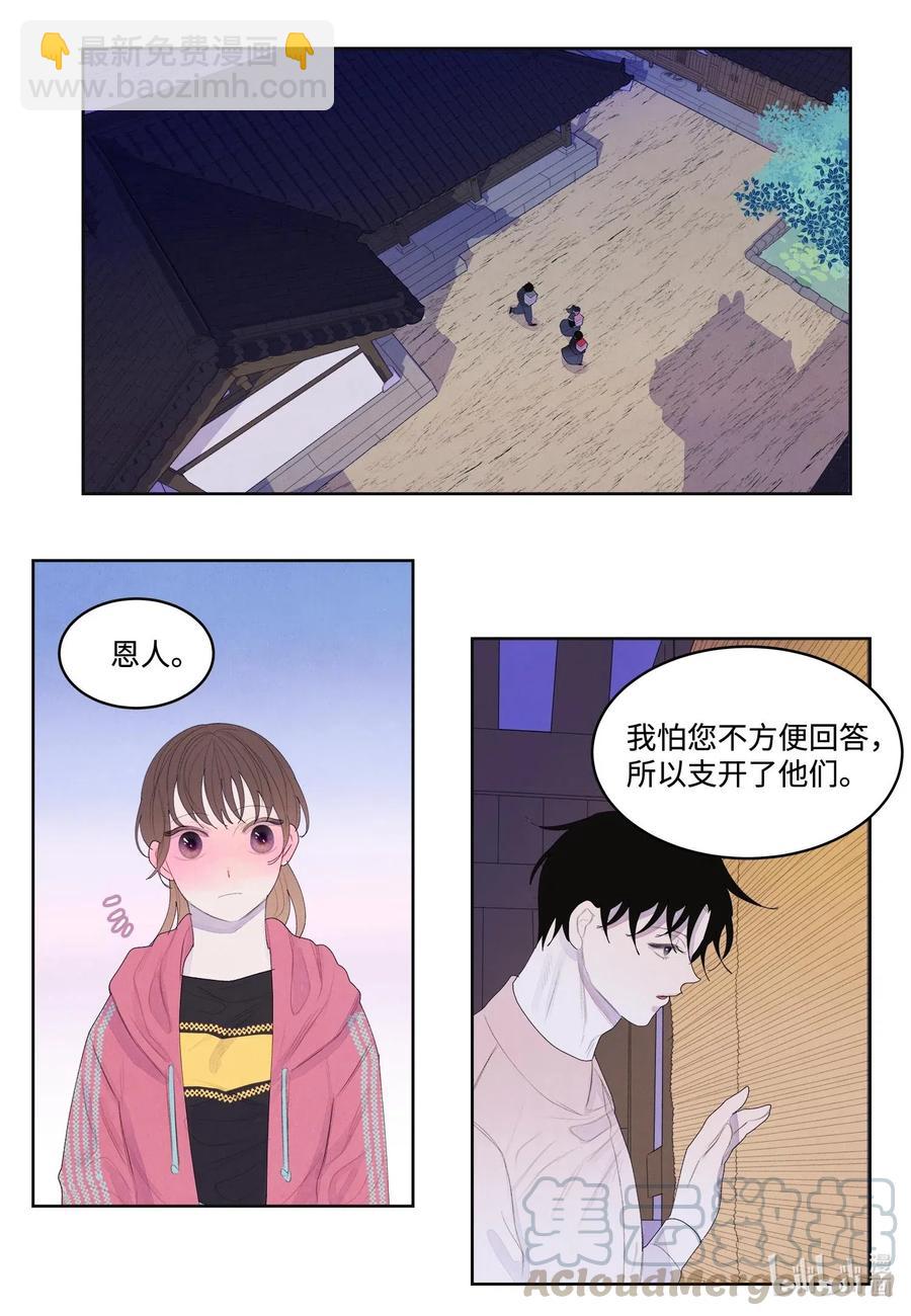 《凤凰爱史》37 少爷吃醋 第13页