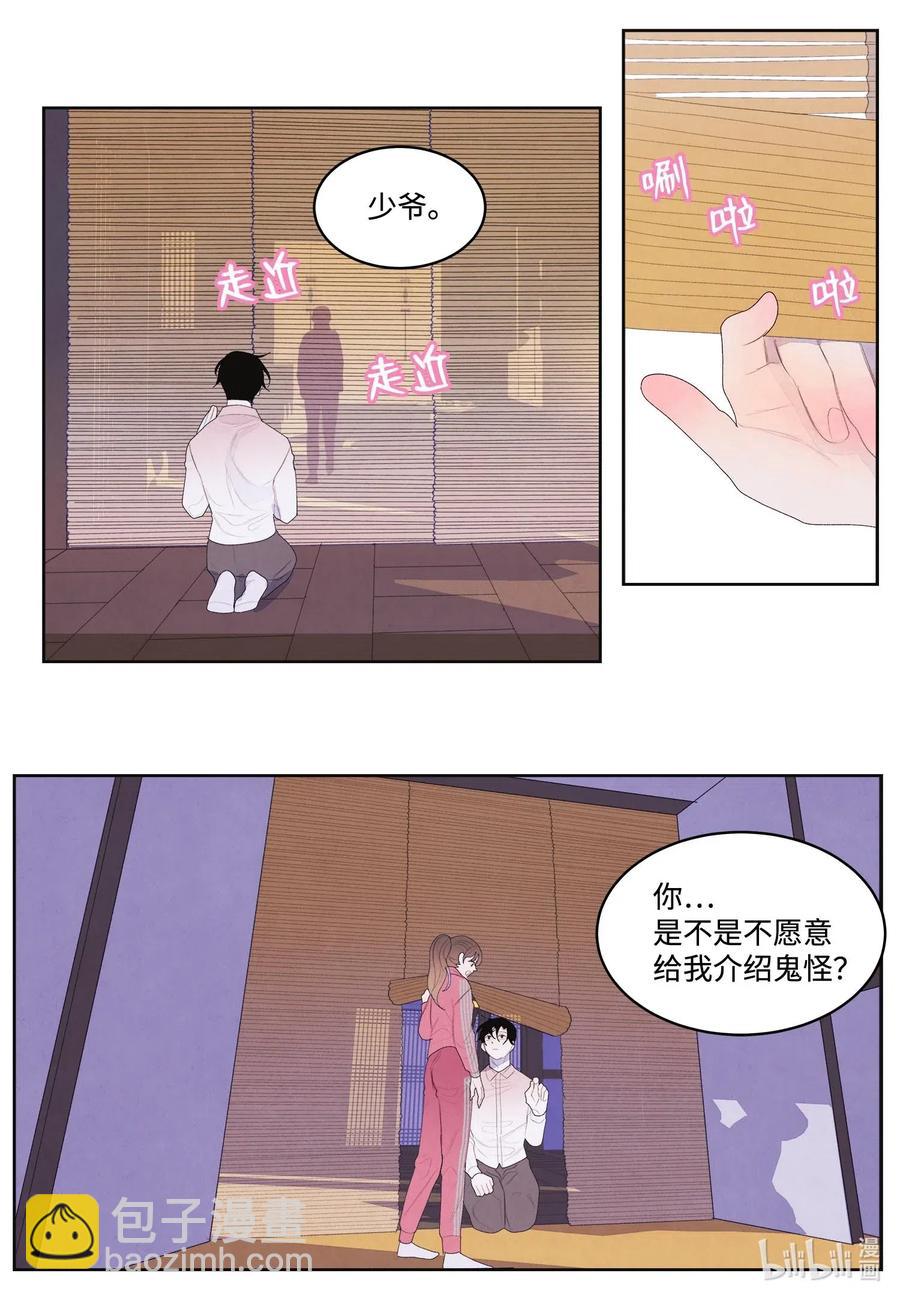 《凤凰爱史》37 少爷吃醋 第14页
