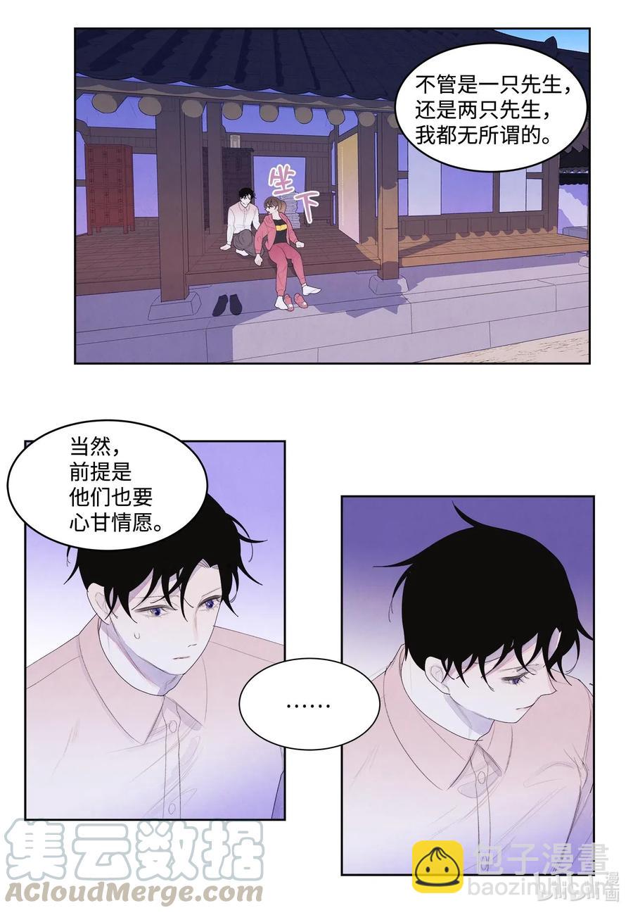 《凤凰爱史》37 少爷吃醋 第16页