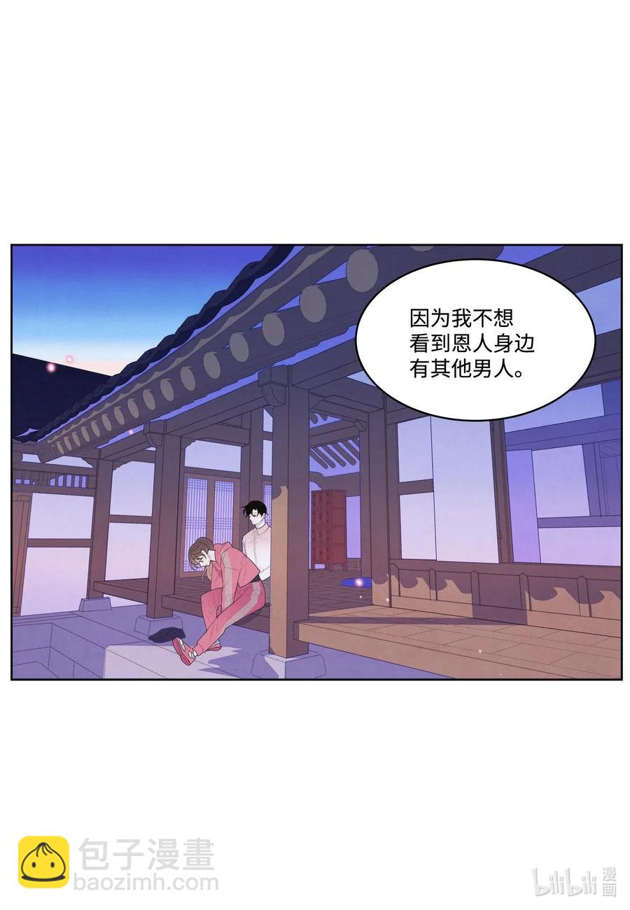 《凤凰爱史》37 少爷吃醋 第17页
