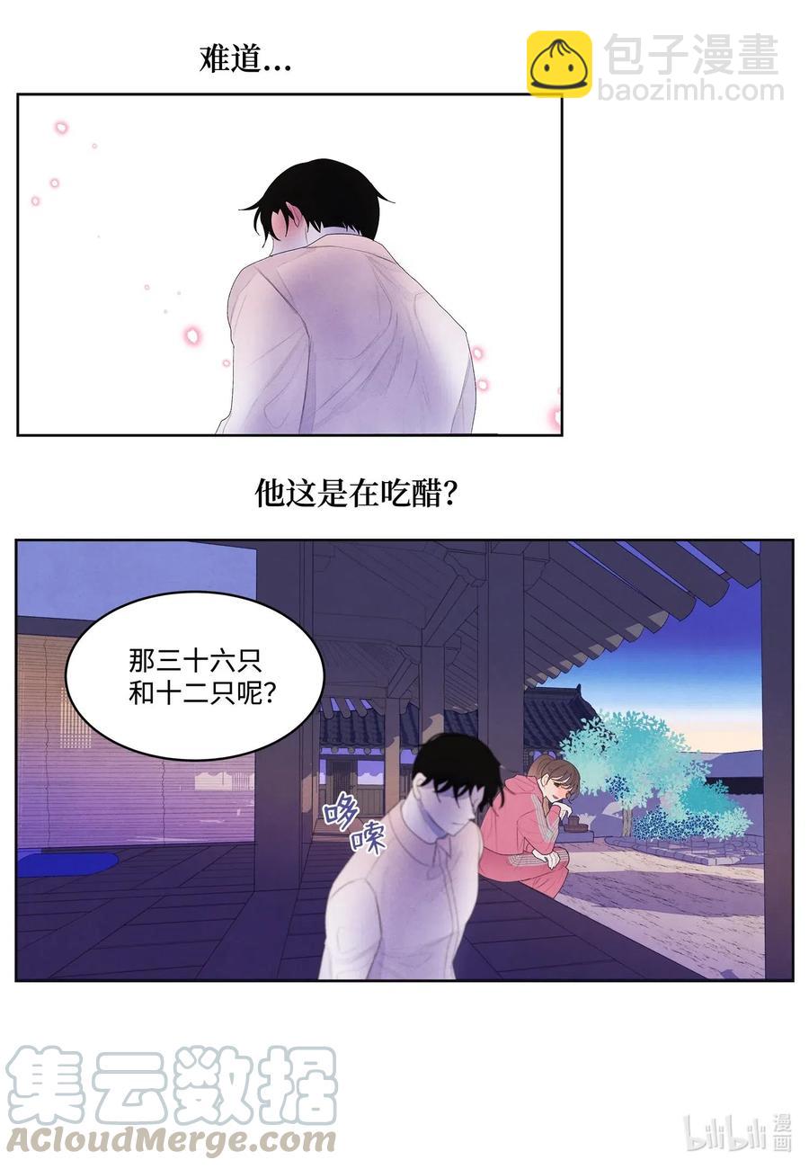 《凤凰爱史》37 少爷吃醋 第19页