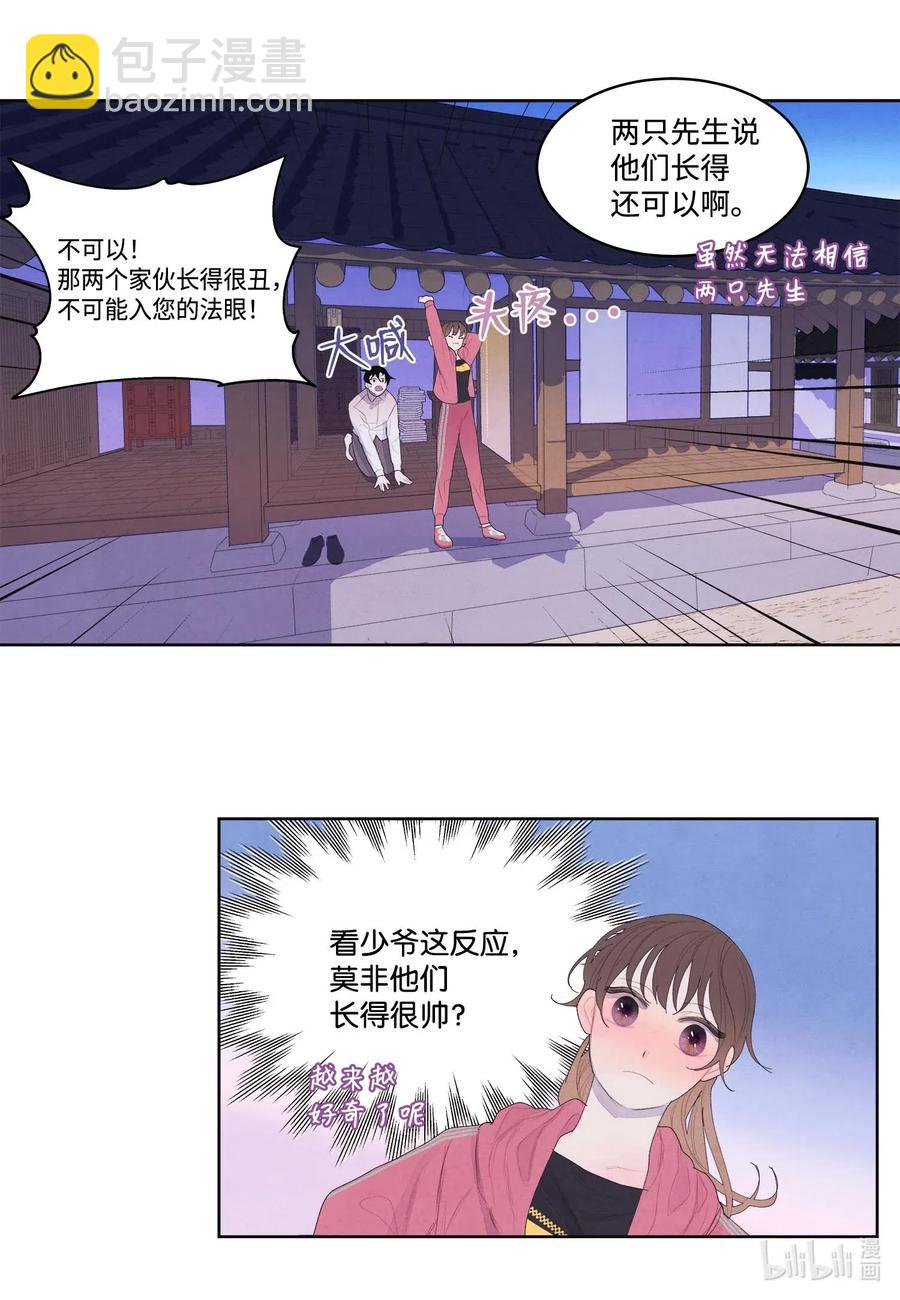 《凤凰爱史》37 少爷吃醋 第20页