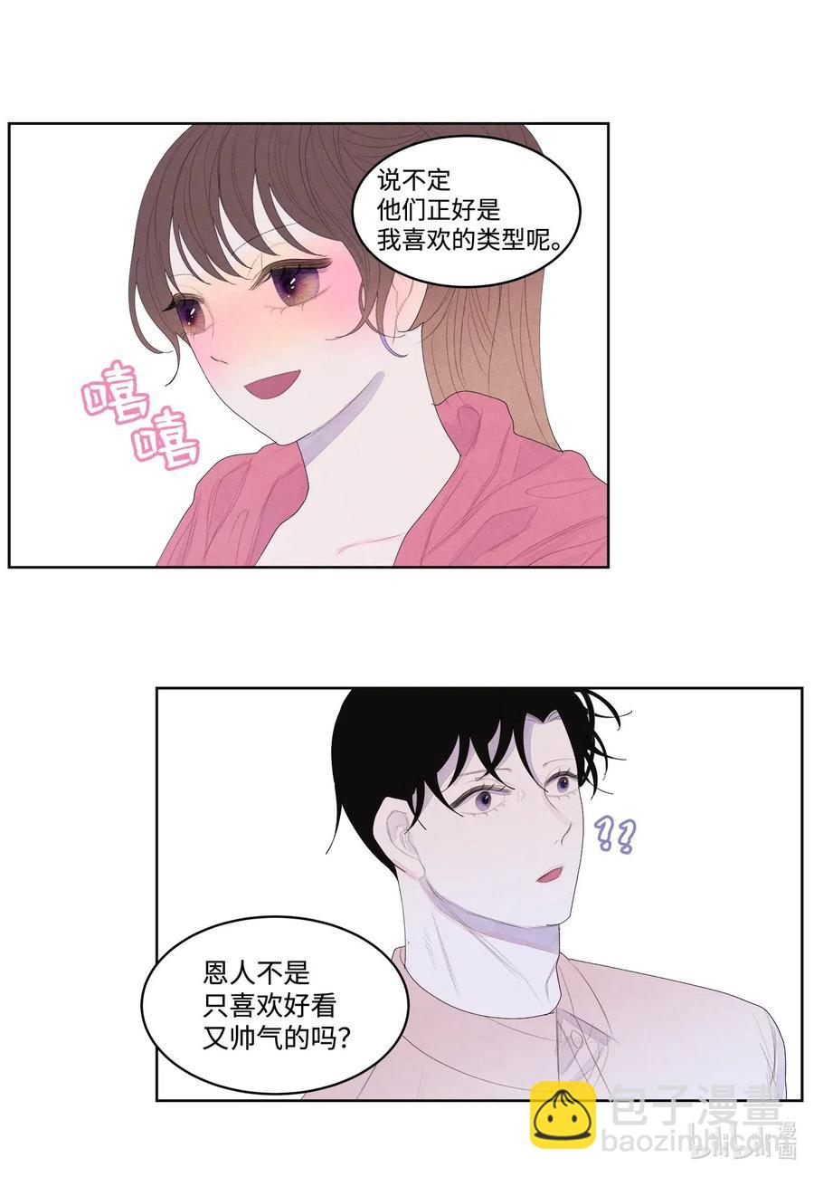 《凤凰爱史》37 少爷吃醋 第21页