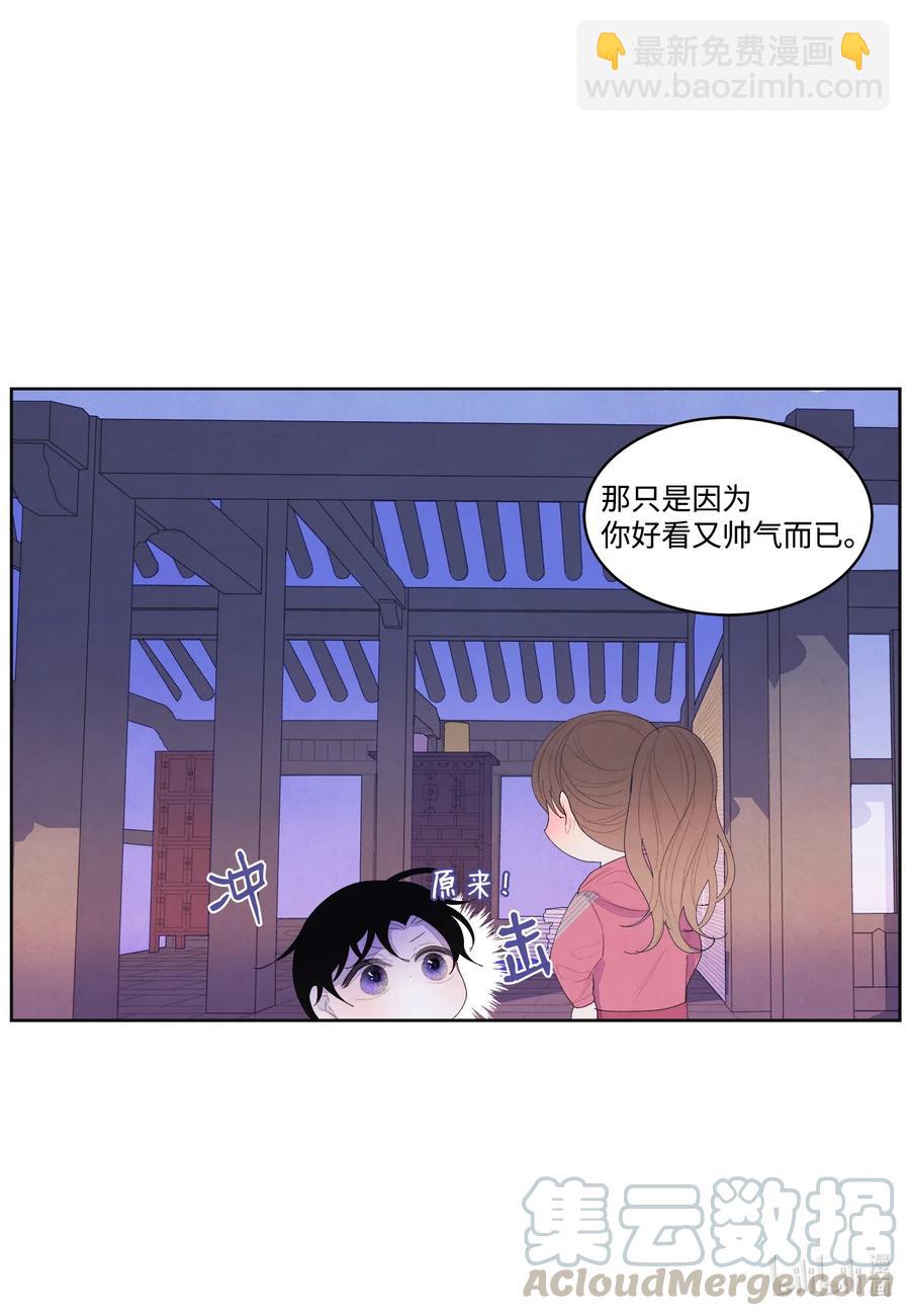 《凤凰爱史》37 少爷吃醋 第22页