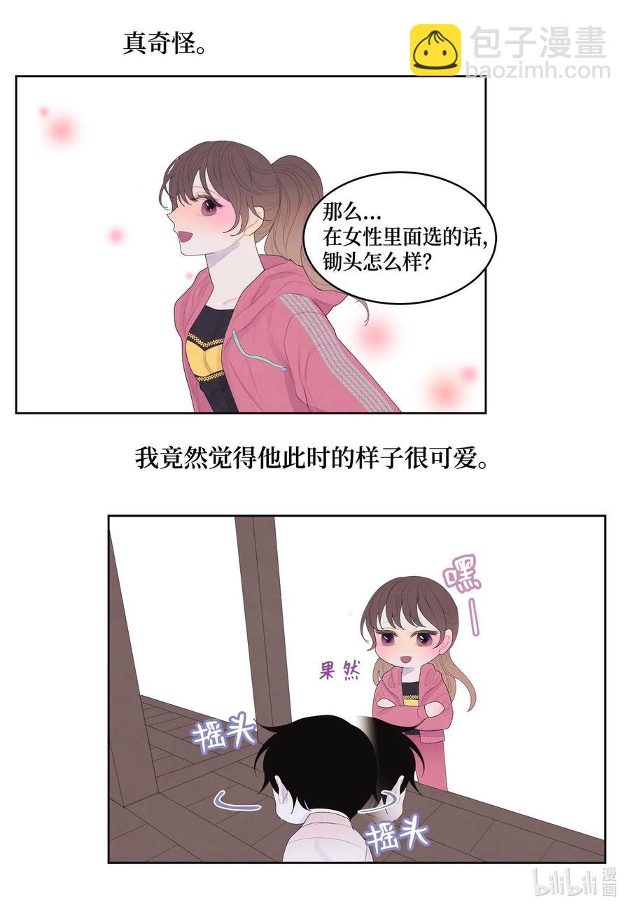 《凤凰爱史》37 少爷吃醋 第23页