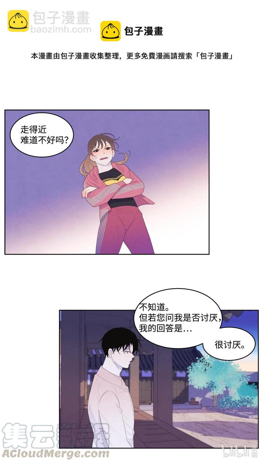 《凤凰爱史》37 少爷吃醋 第25页
