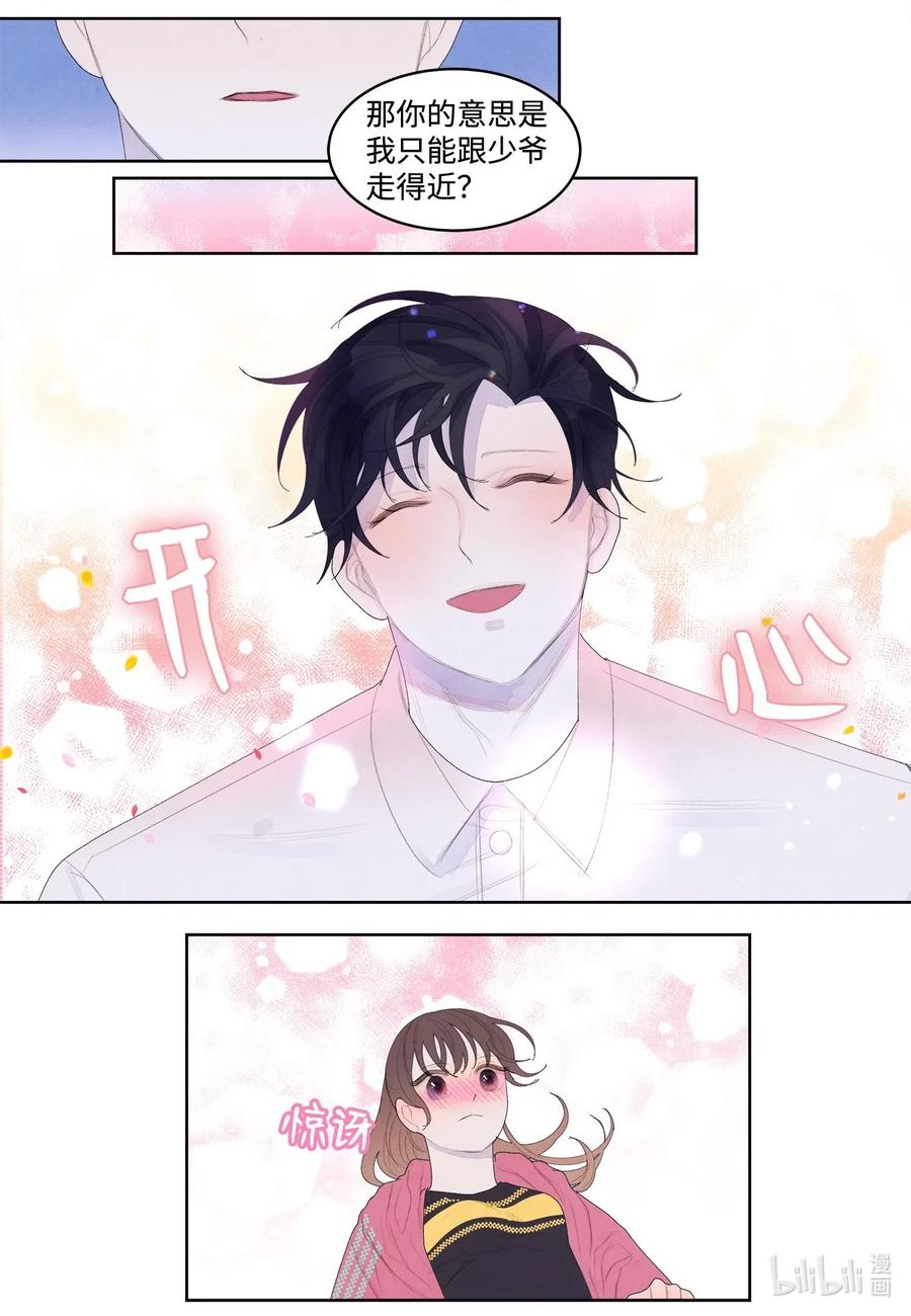 《凤凰爱史》37 少爷吃醋 第26页