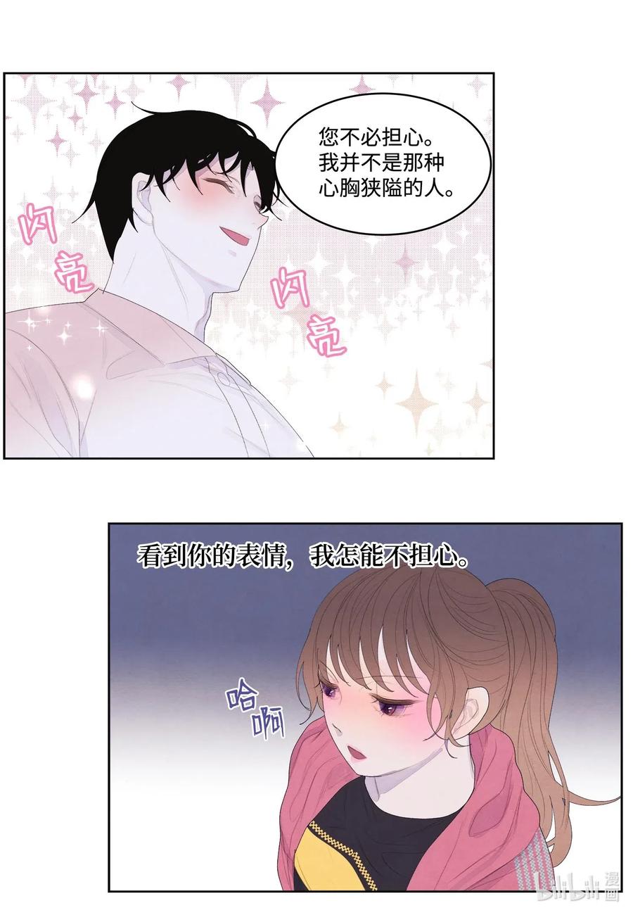《凤凰爱史》37 少爷吃醋 第27页