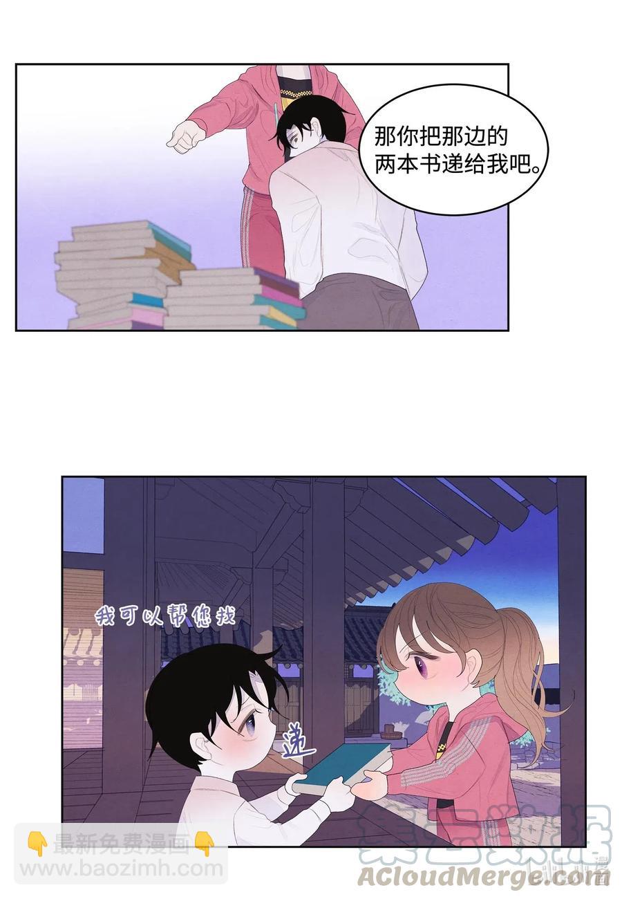 《凤凰爱史》37 少爷吃醋 第28页