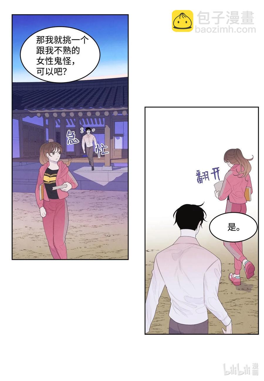 《凤凰爱史》37 少爷吃醋 第29页