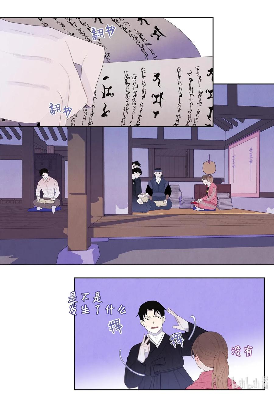 《凤凰爱史》37 少爷吃醋 第2页