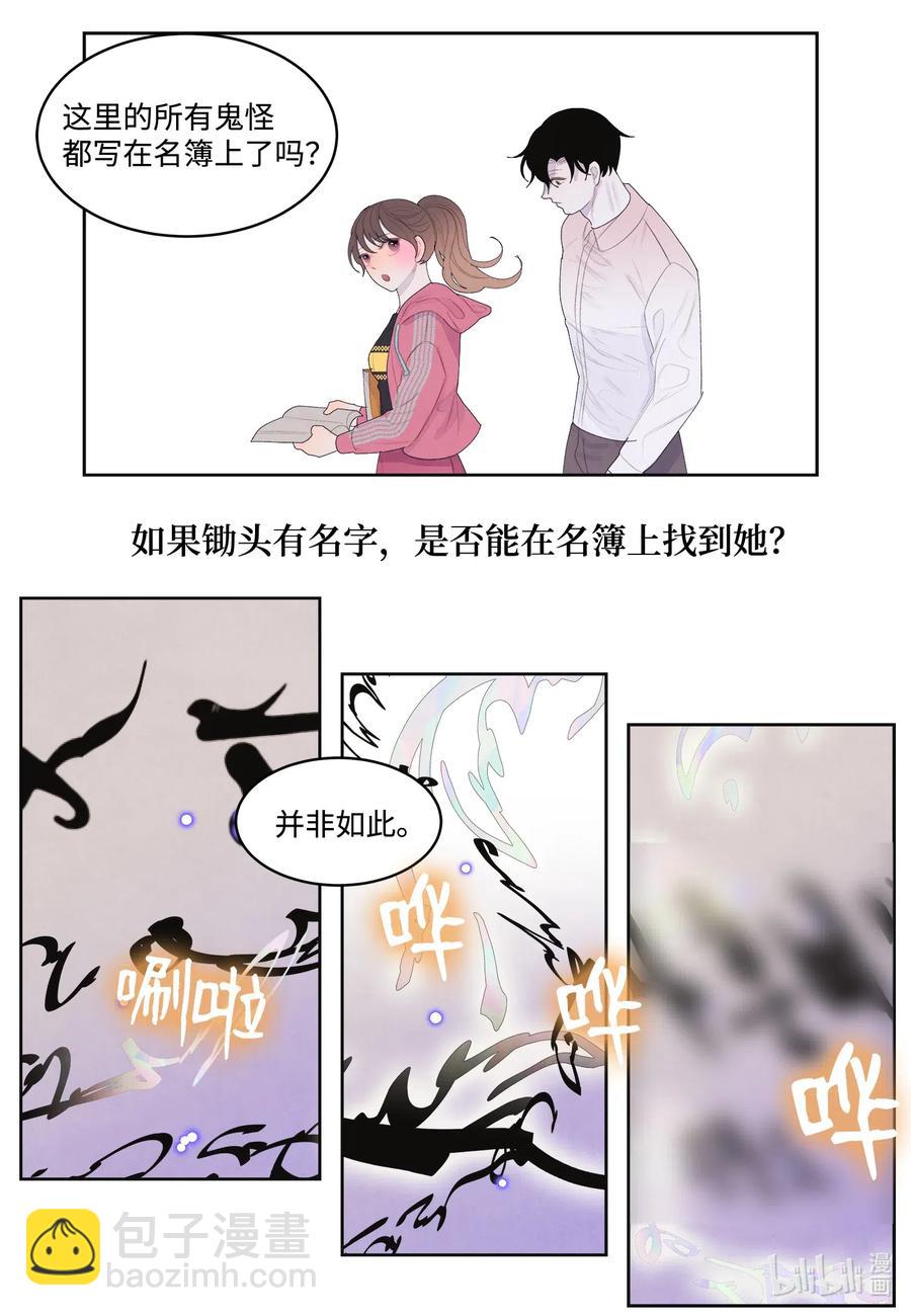 《凤凰爱史》37 少爷吃醋 第30页