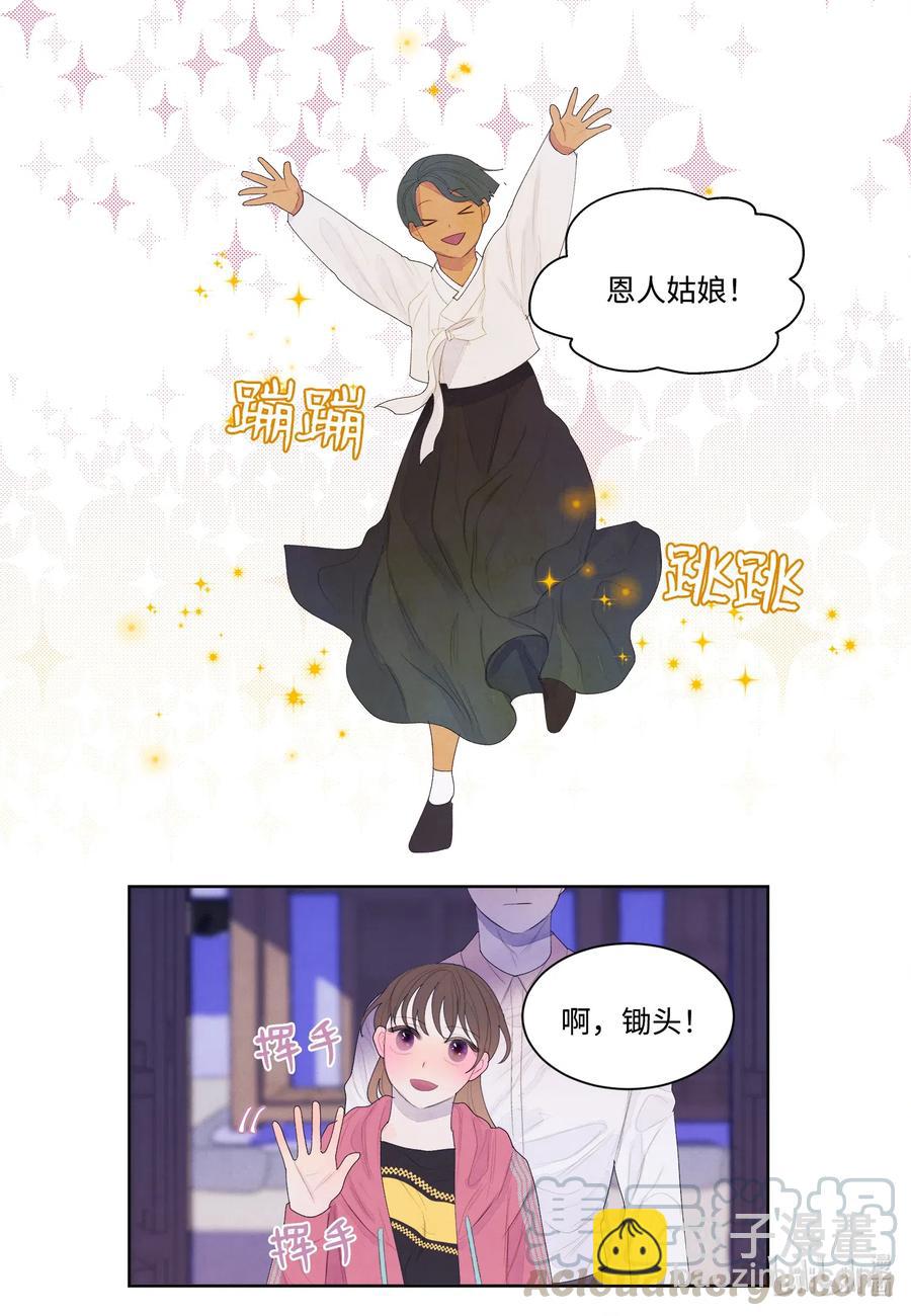 《凤凰爱史》37 少爷吃醋 第34页