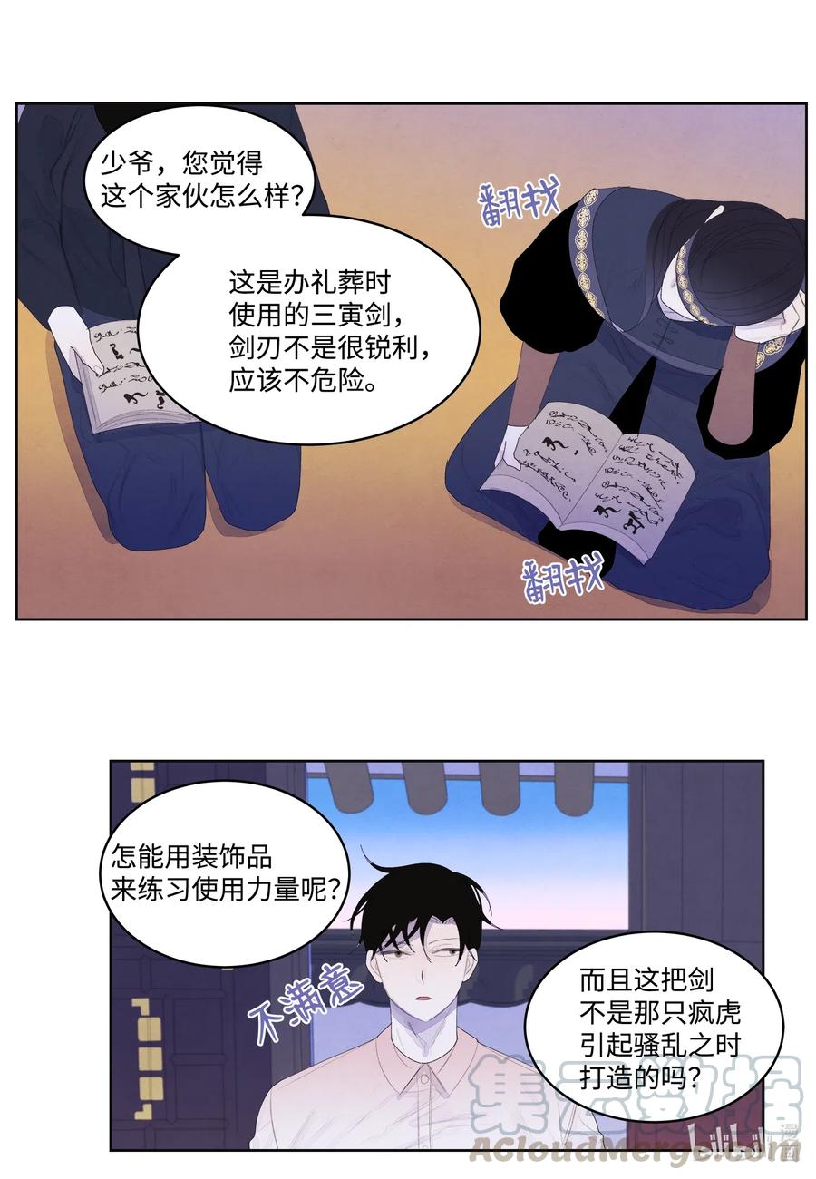 《凤凰爱史》37 少爷吃醋 第4页