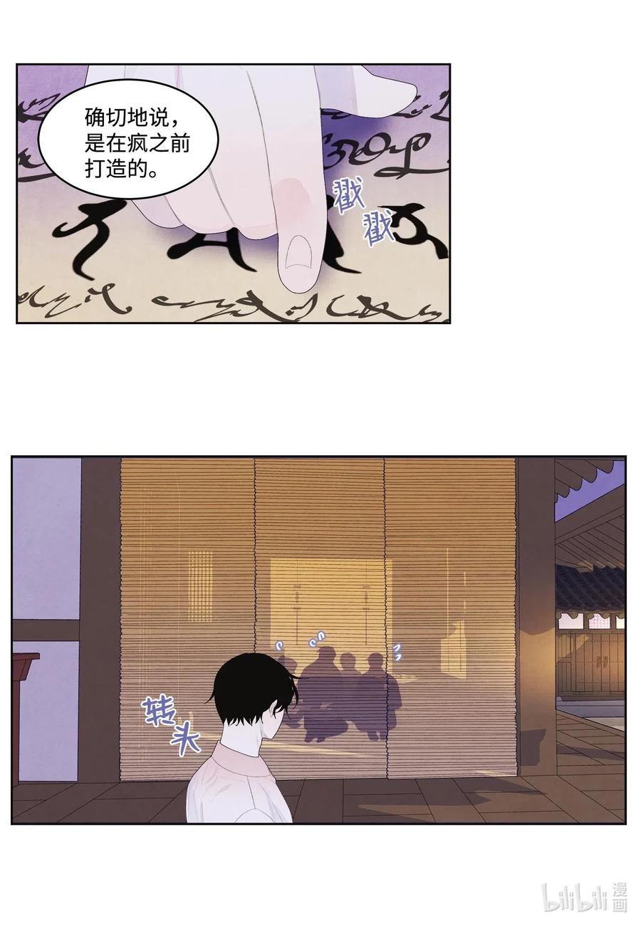 《凤凰爱史》37 少爷吃醋 第5页