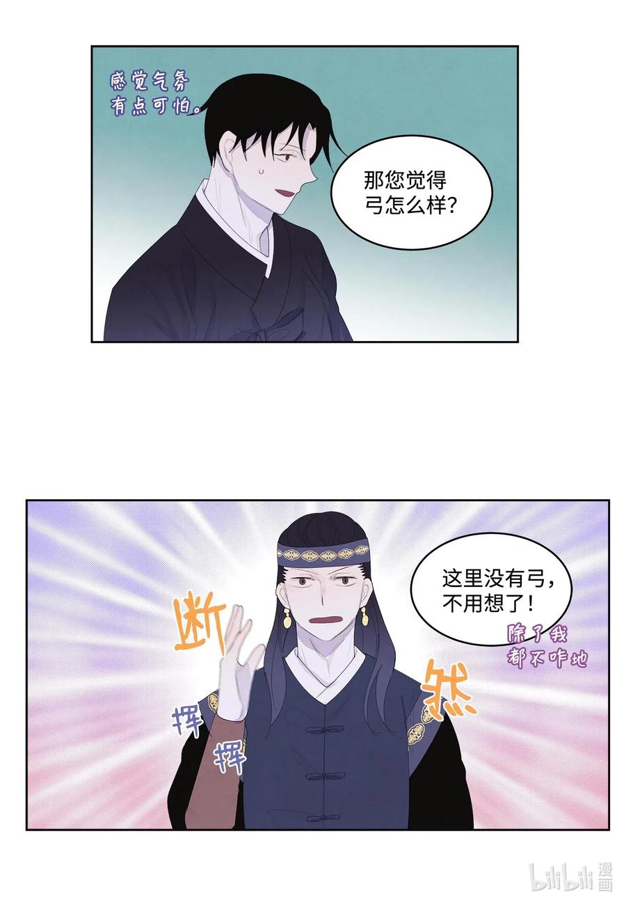 《凤凰爱史》37 少爷吃醋 第6页