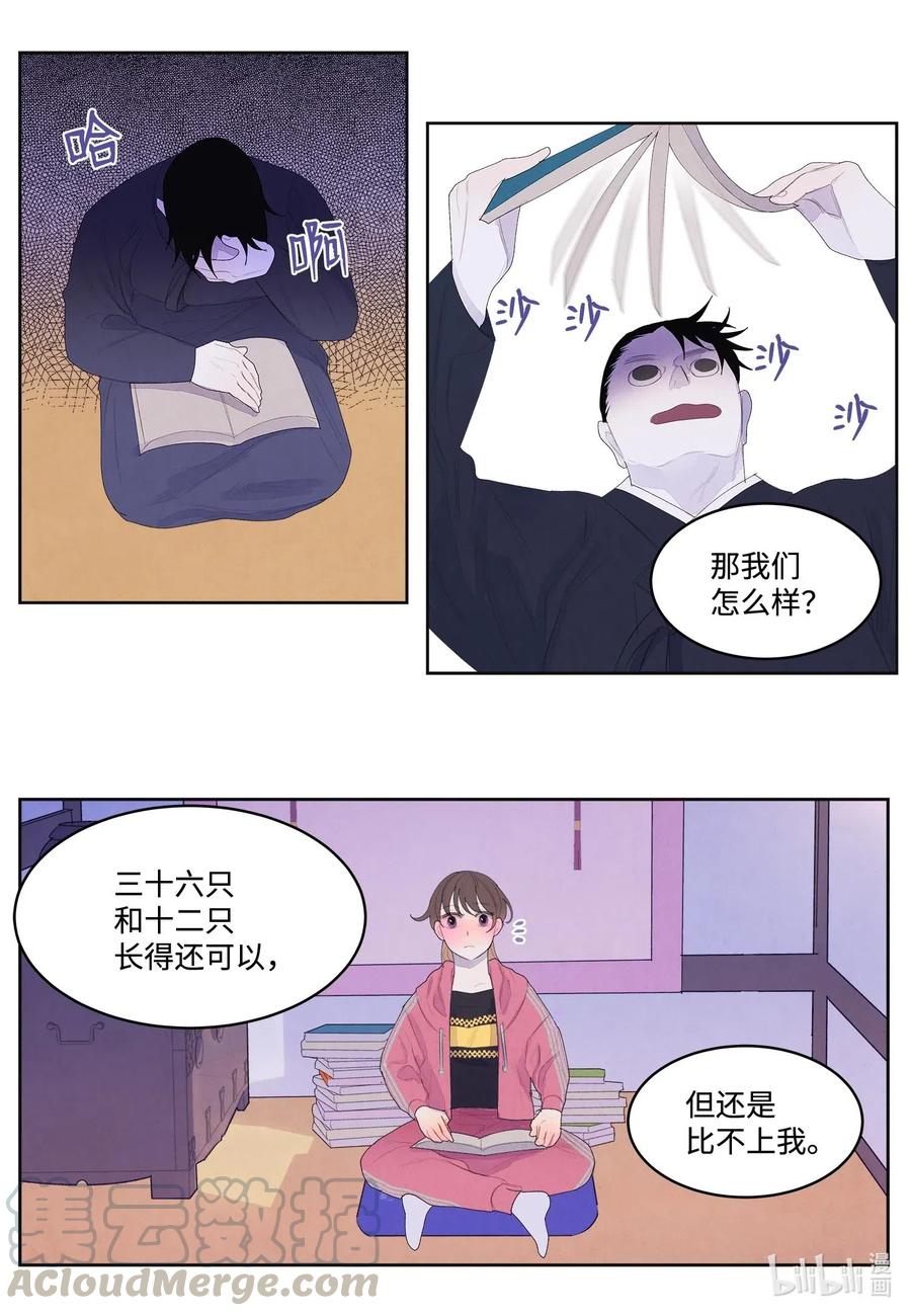 《凤凰爱史》37 少爷吃醋 第7页