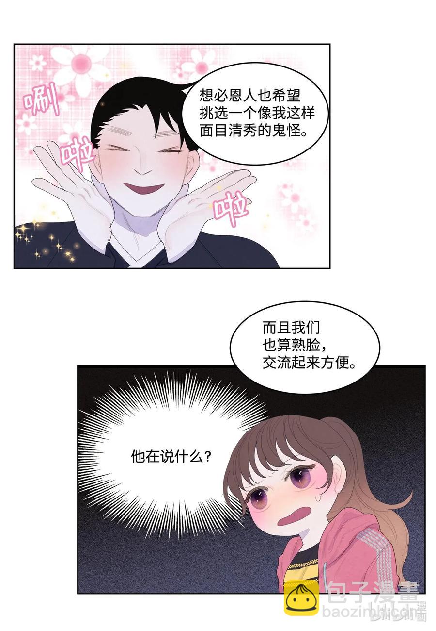 《凤凰爱史》37 少爷吃醋 第8页