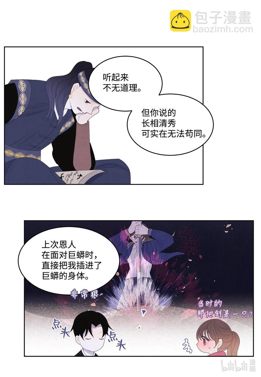 《凤凰爱史》37 少爷吃醋 第9页