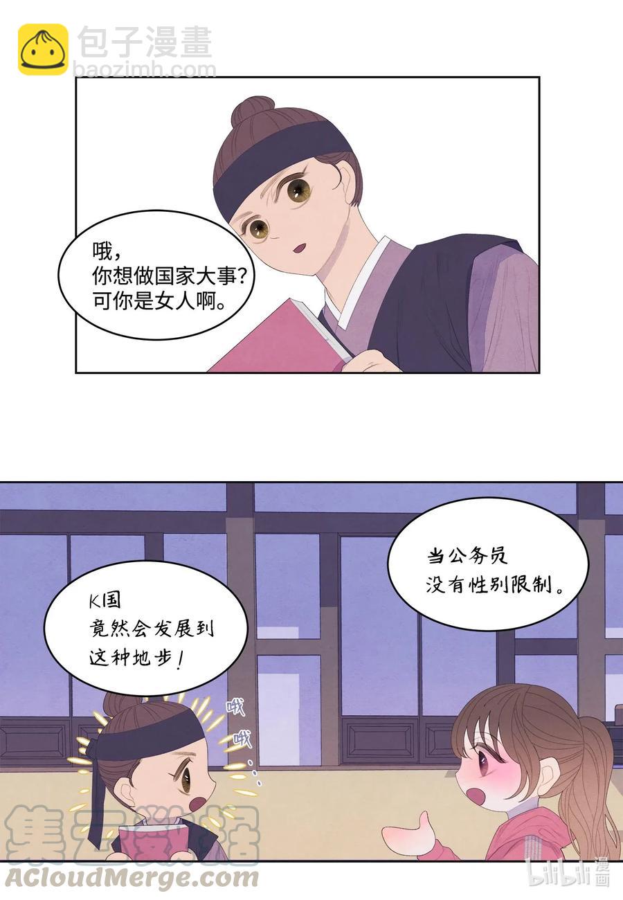 《凤凰爱史》39 艺老师 第10页