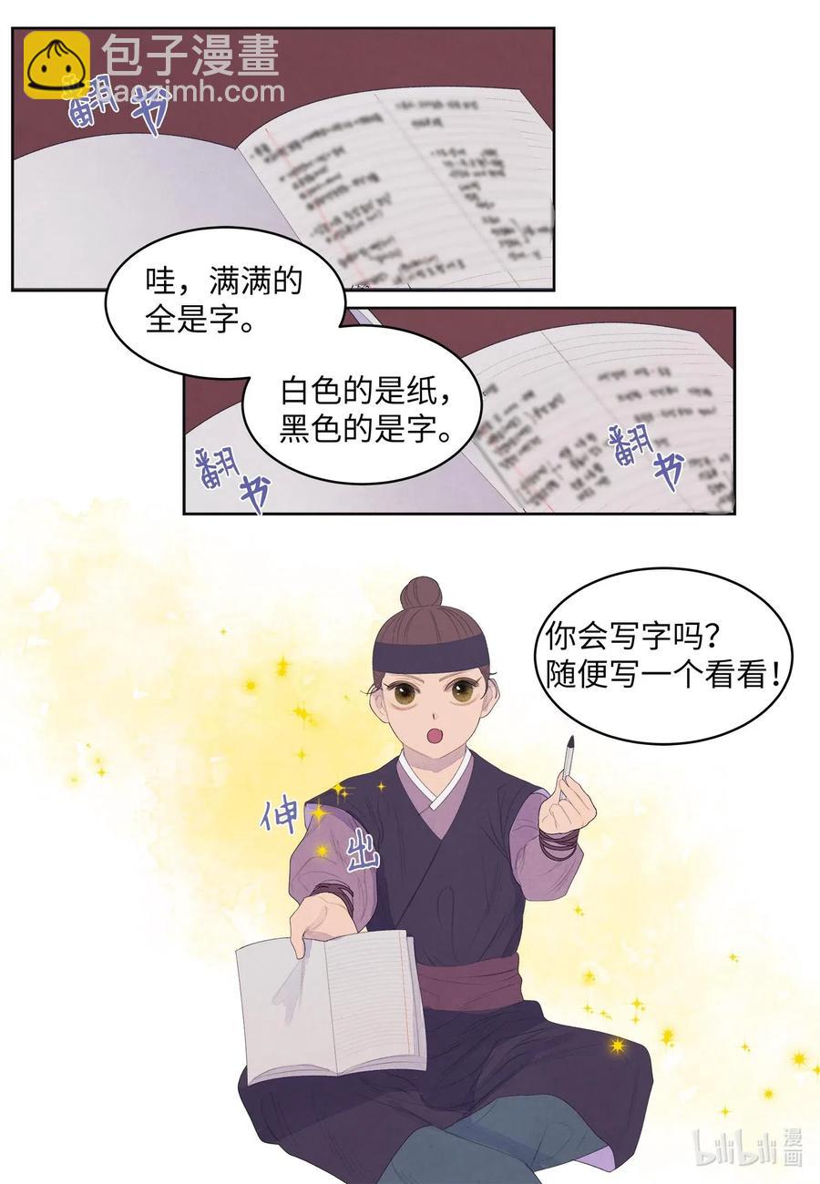《凤凰爱史》39 艺老师 第11页