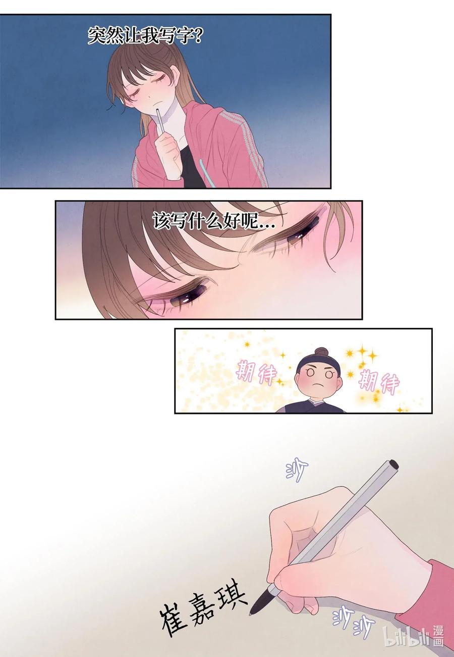 《凤凰爱史》39 艺老师 第12页