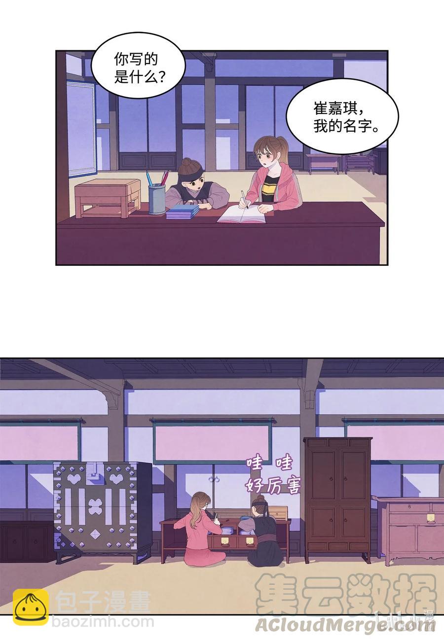 《凤凰爱史》39 艺老师 第13页