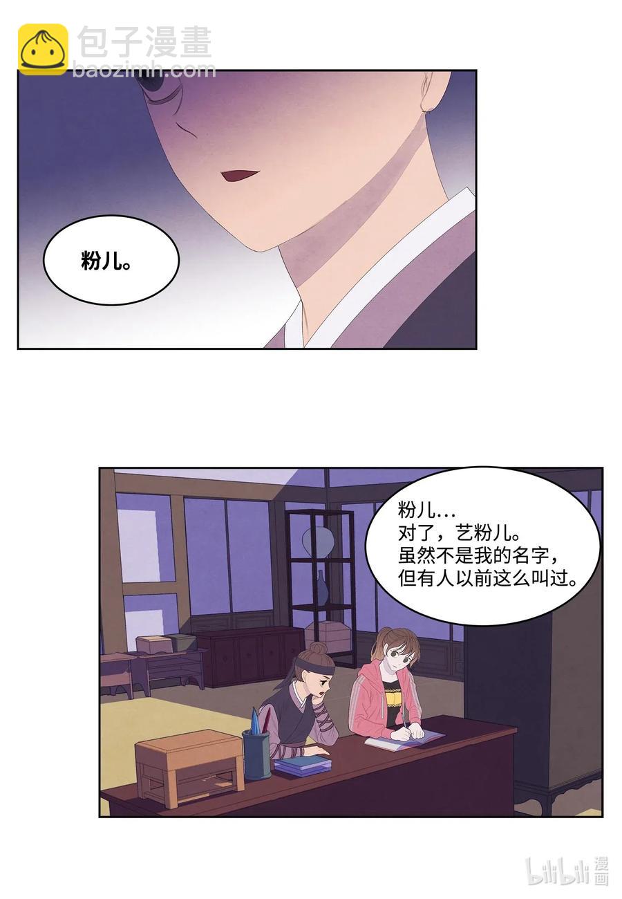 《凤凰爱史》39 艺老师 第15页