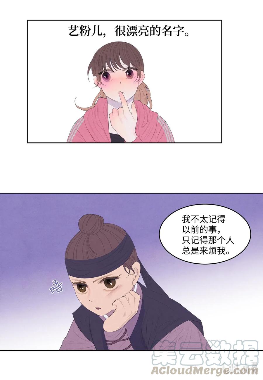 《凤凰爱史》39 艺老师 第16页