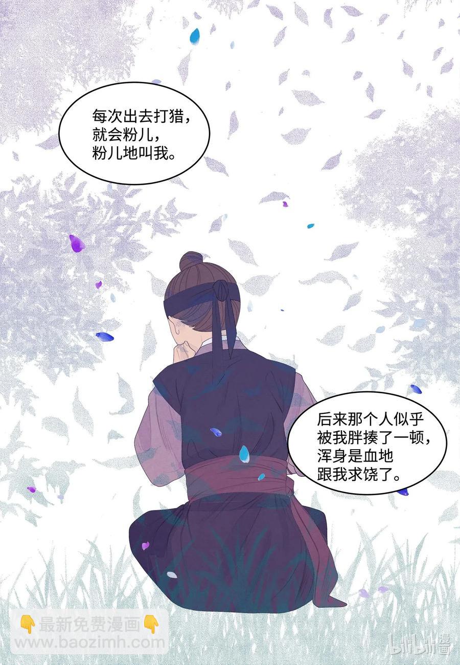 《凤凰爱史》39 艺老师 第17页