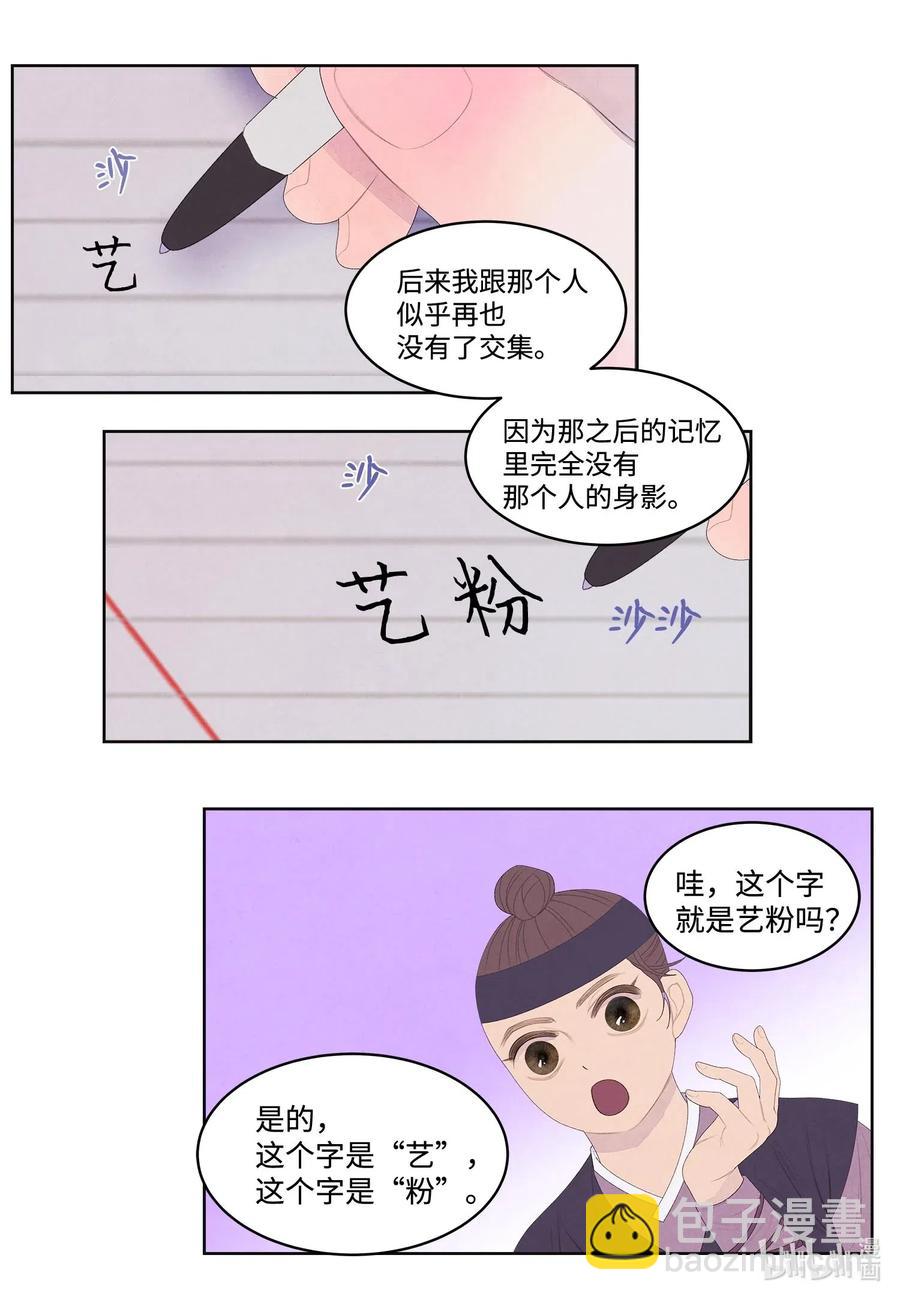《凤凰爱史》39 艺老师 第18页