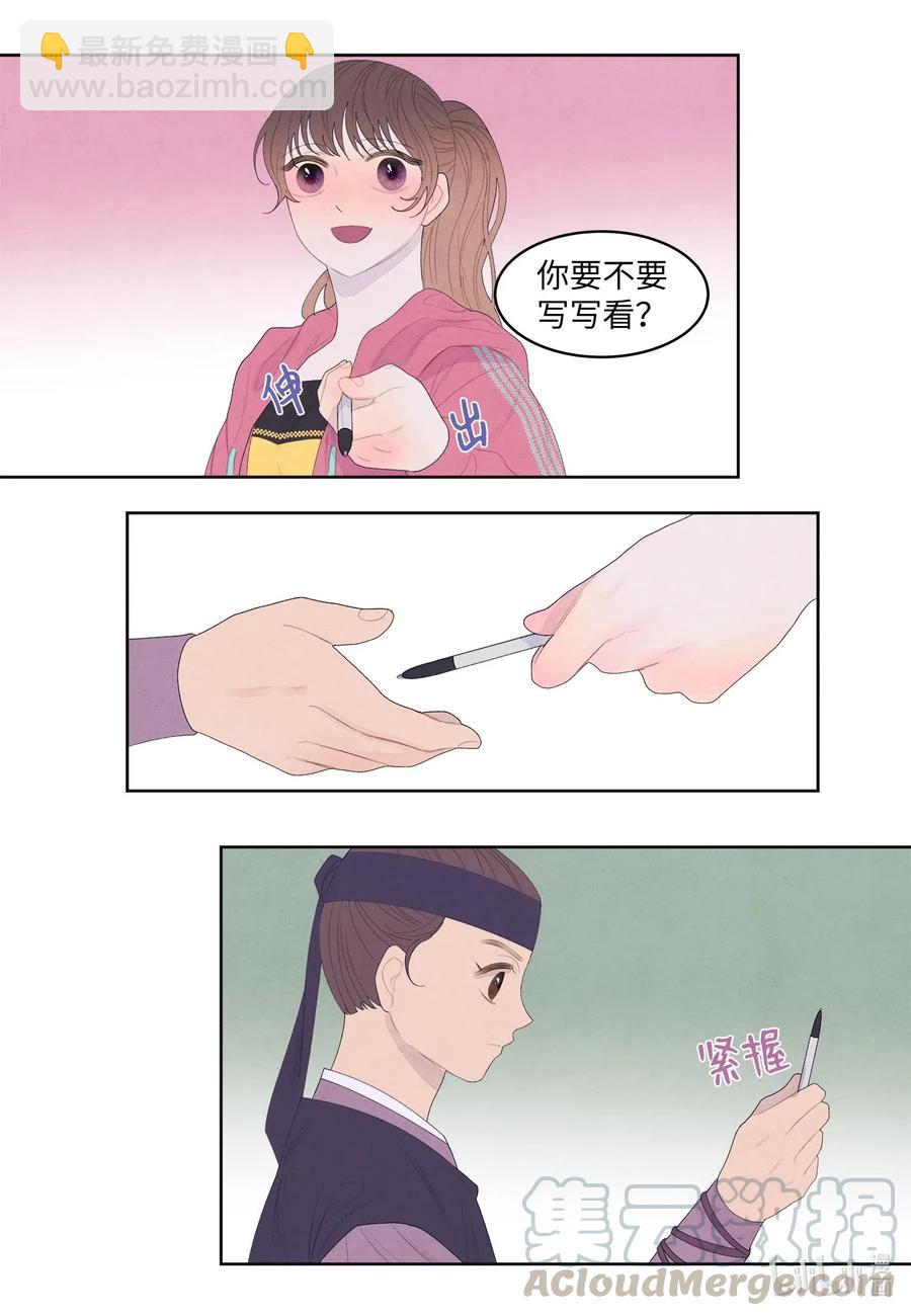 《凤凰爱史》39 艺老师 第19页