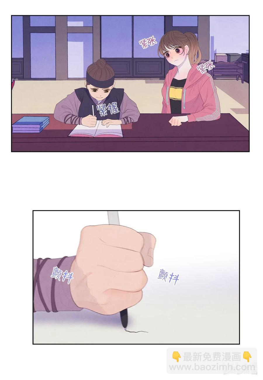 《凤凰爱史》39 艺老师 第20页