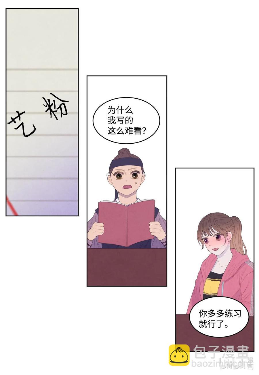 《凤凰爱史》39 艺老师 第21页