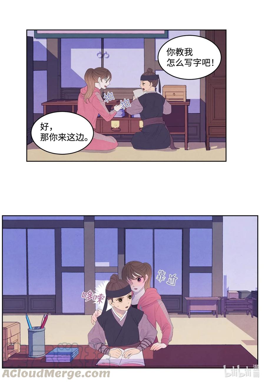 《凤凰爱史》39 艺老师 第22页