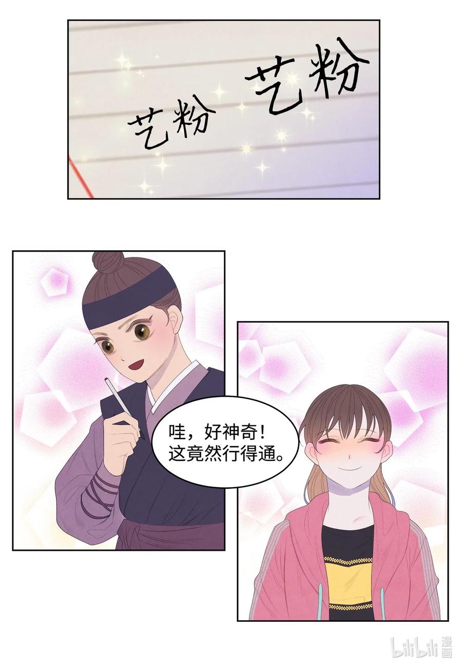 《凤凰爱史》39 艺老师 第24页