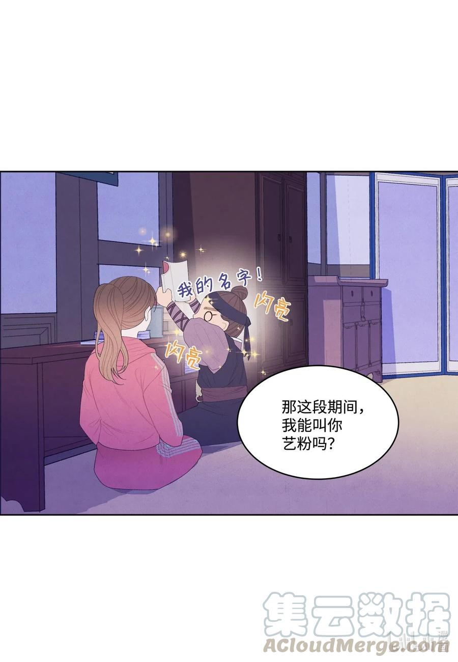 《凤凰爱史》39 艺老师 第25页