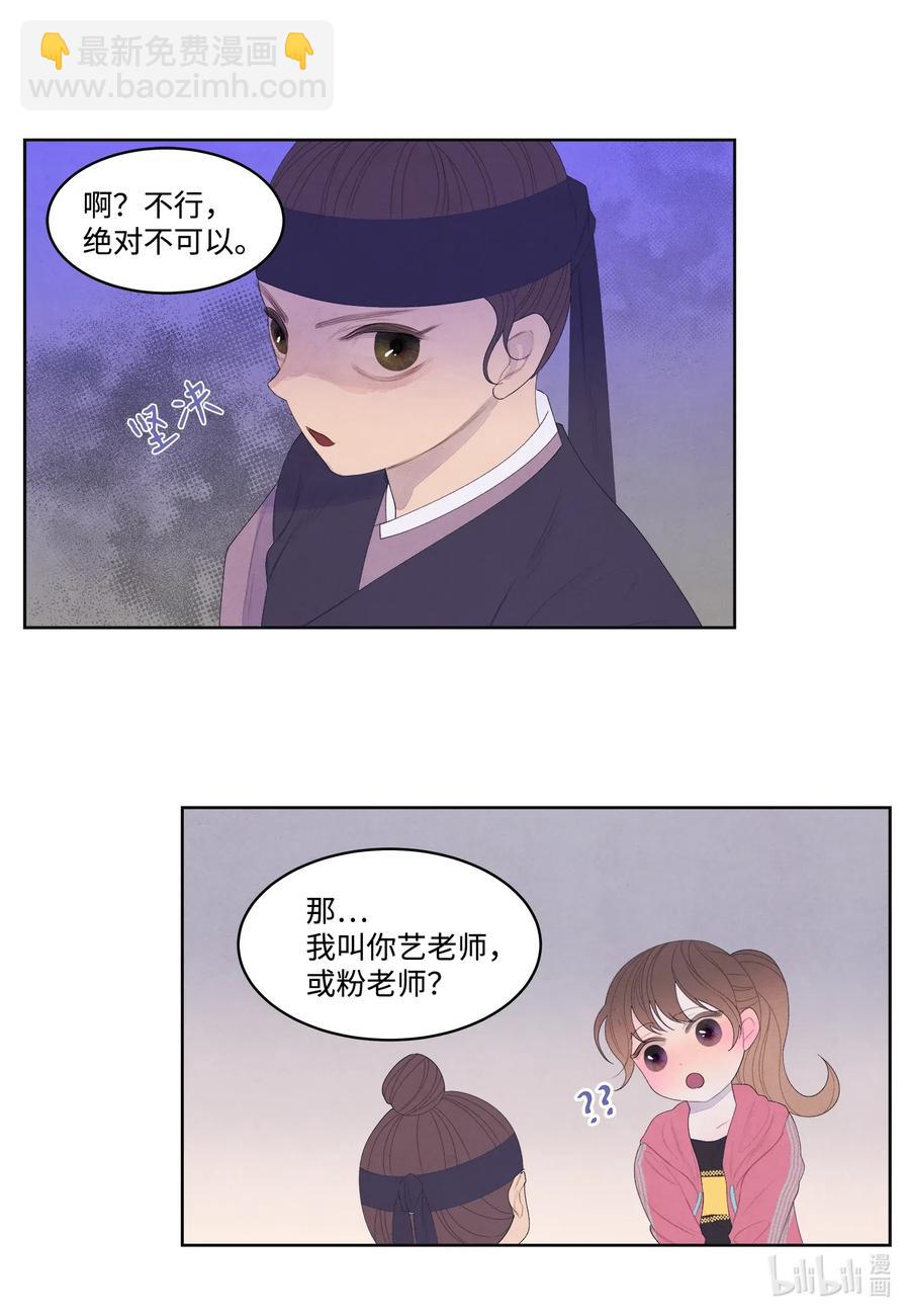 《凤凰爱史》39 艺老师 第26页