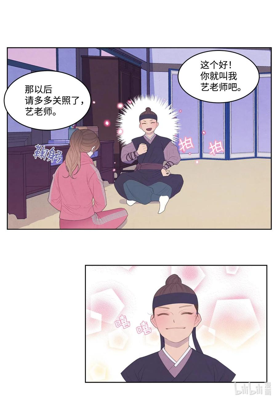 《凤凰爱史》39 艺老师 第27页