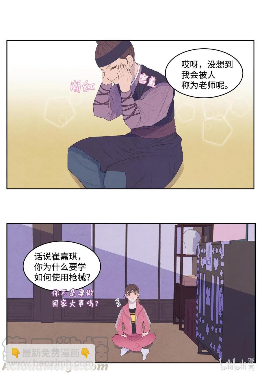 《凤凰爱史》39 艺老师 第28页